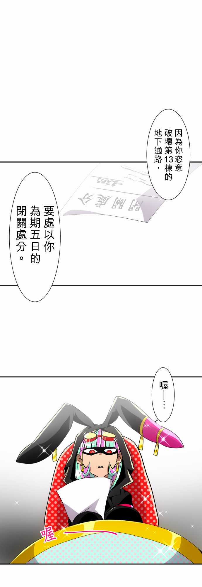 黑白來看守所 - 195話 - 1