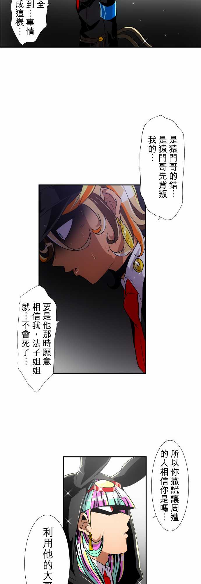 黑白來看守所 - 195話 - 5