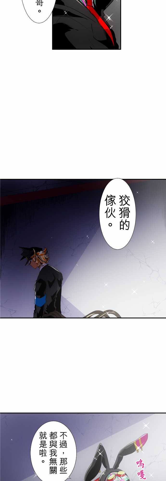 黑白來看守所 - 195話 - 6