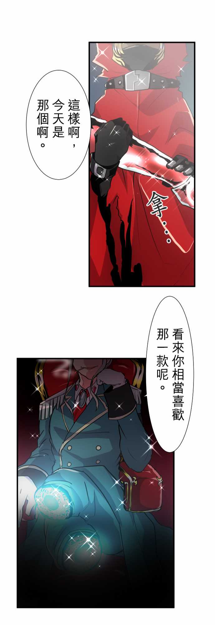 黑白來看守所 - 195話 - 1