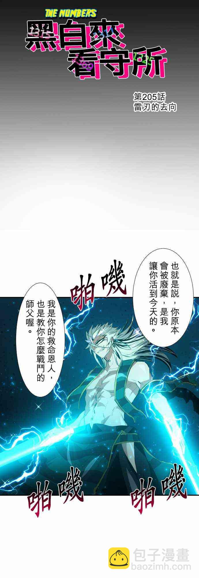 黑白來看守所 - 205話 - 3