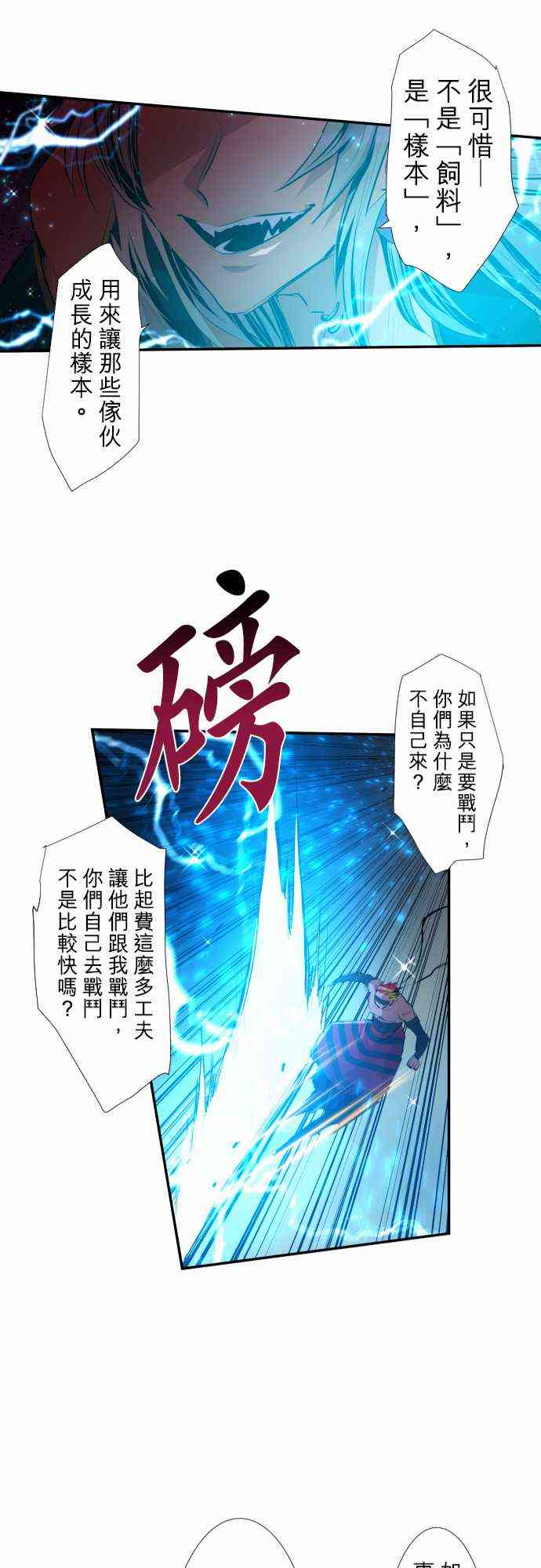 黑白來看守所 - 205話 - 3