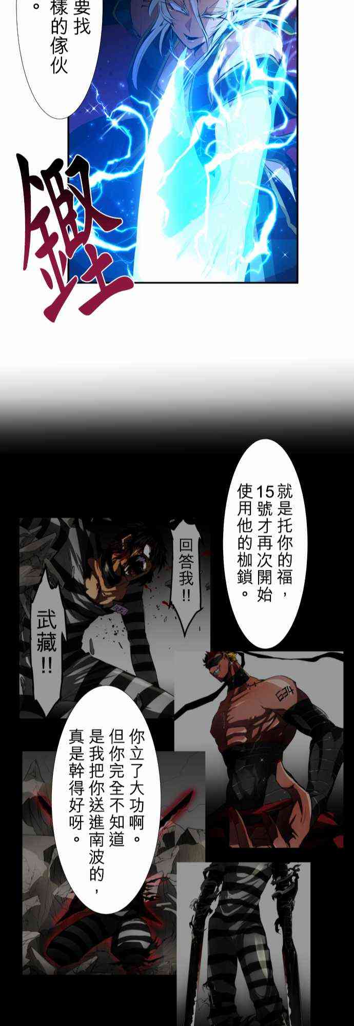 黑白來看守所 - 205話 - 5