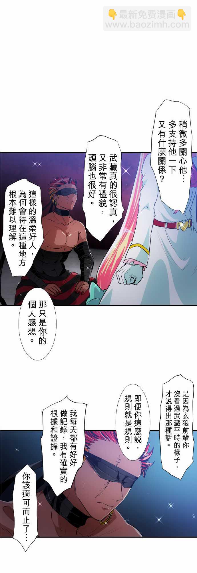 黑白來看守所 - 217話 - 4