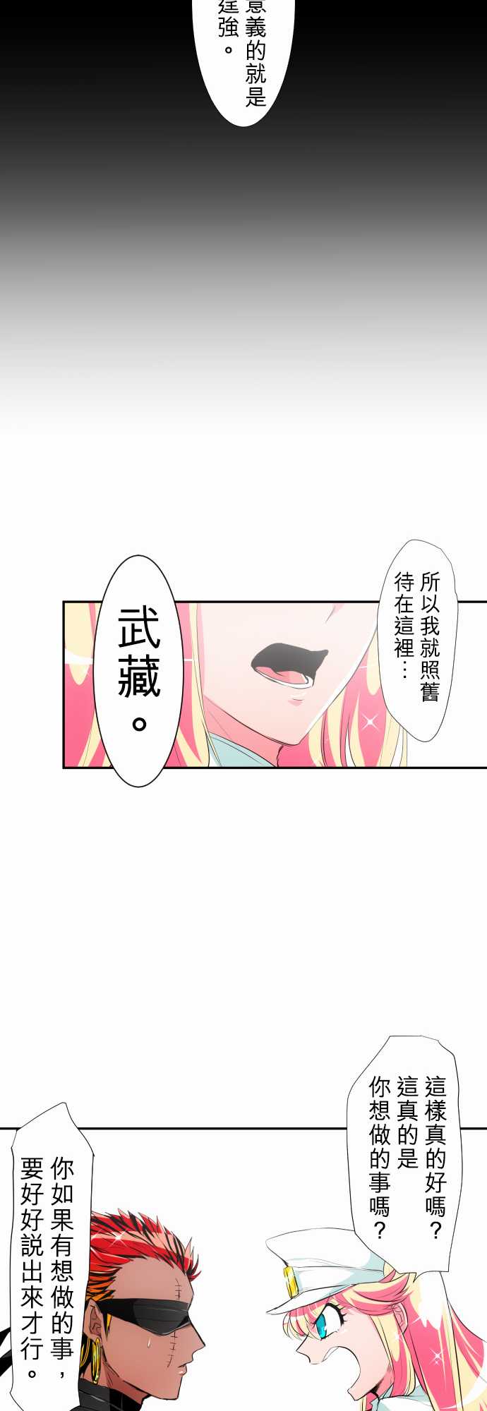 黑白來看守所 - 217話 - 4