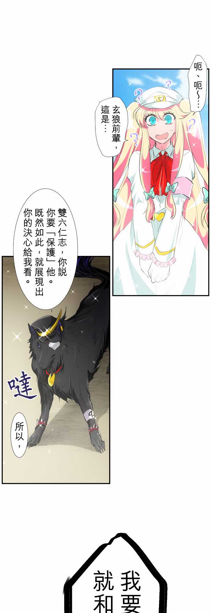 黑白來看守所 - 217話 - 5