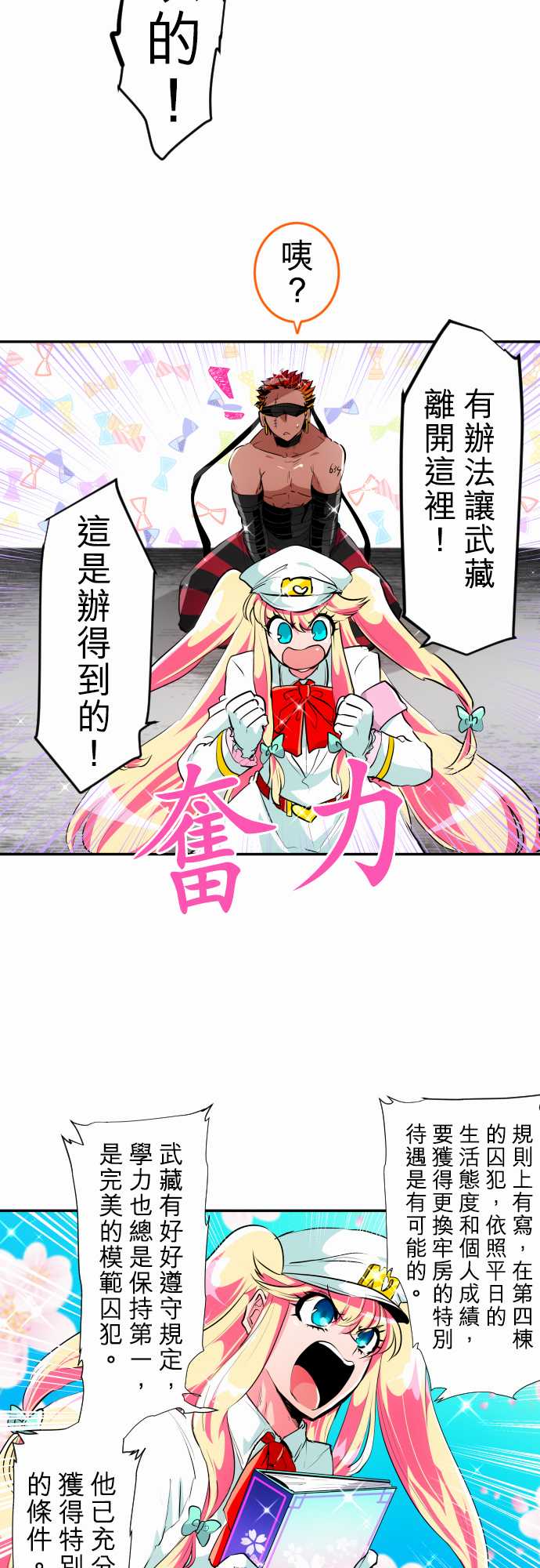 黑白來看守所 - 217話 - 5