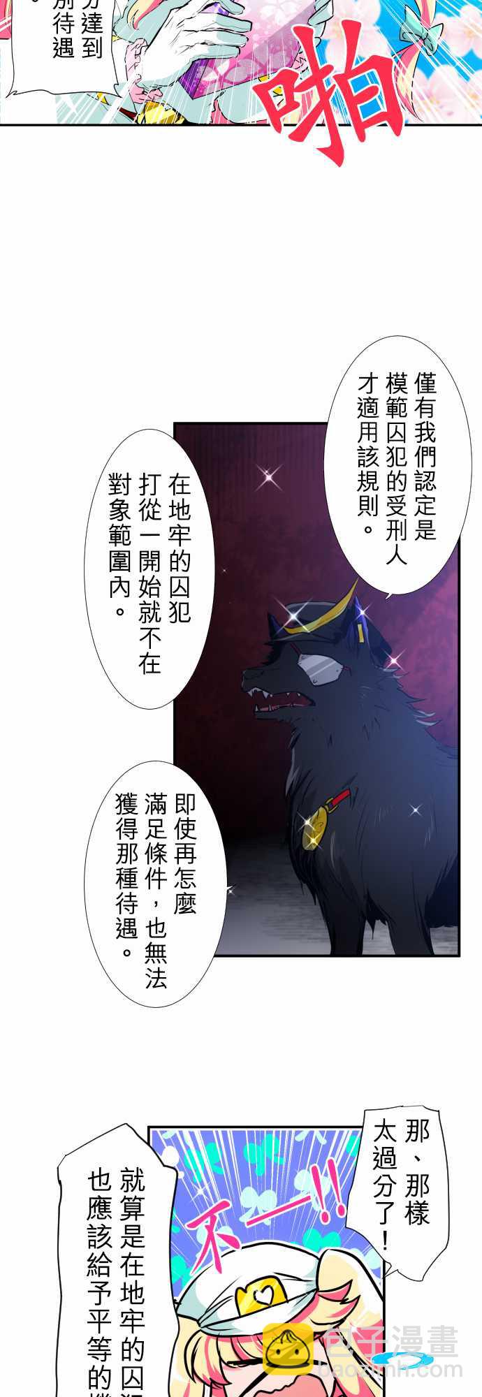 黑白來看守所 - 217話 - 6