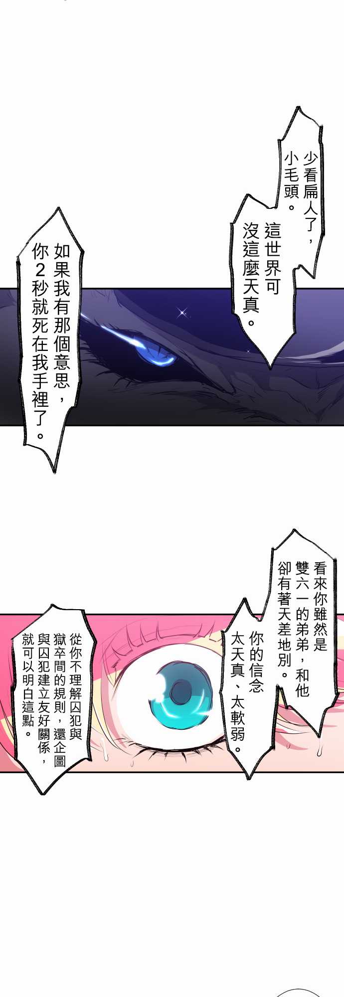 黑白來看守所 - 219話 - 4