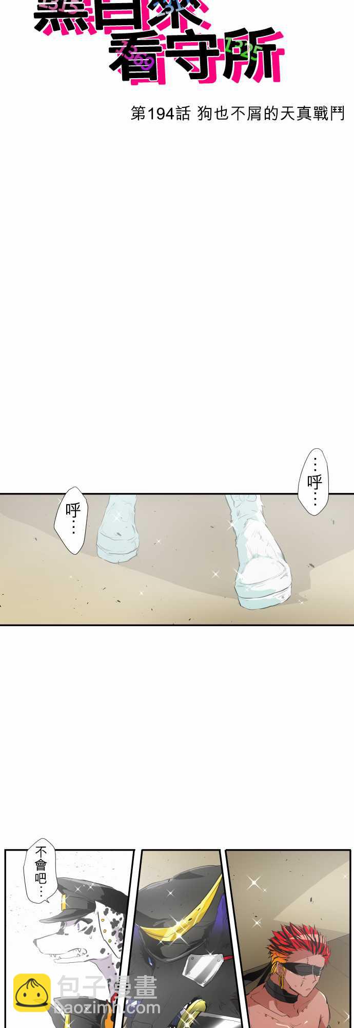 黑白來看守所 - 219話 - 3