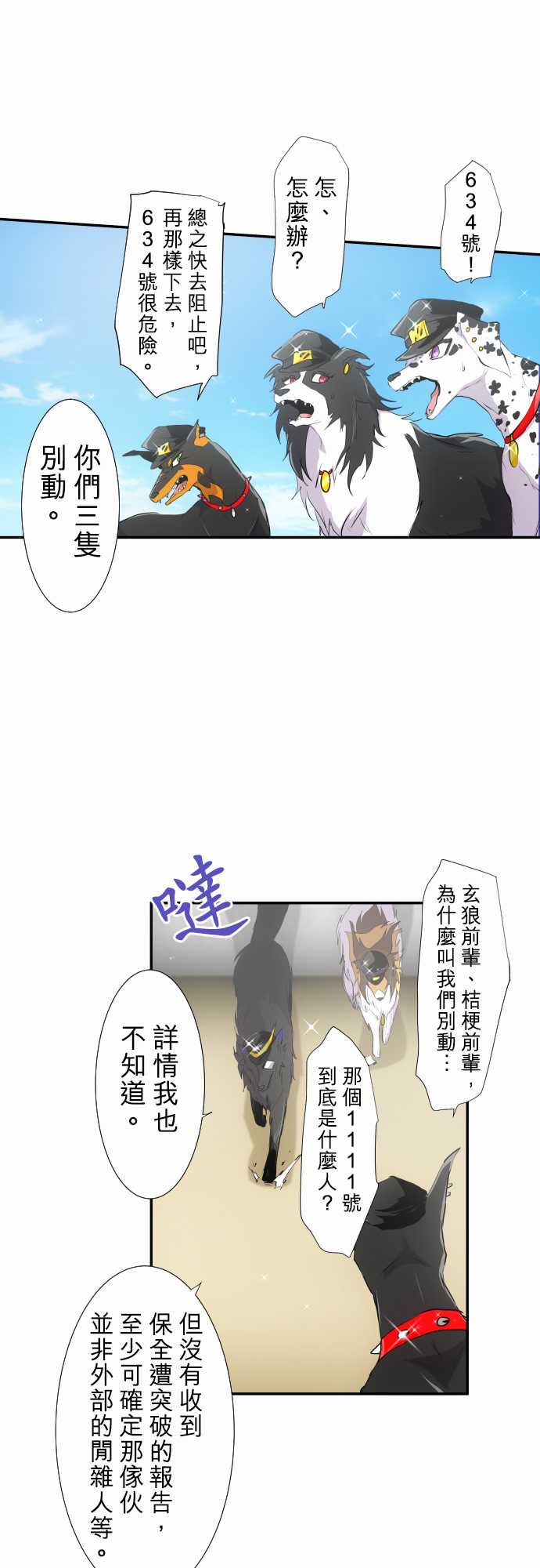 黑白來看守所 - 223話 - 2