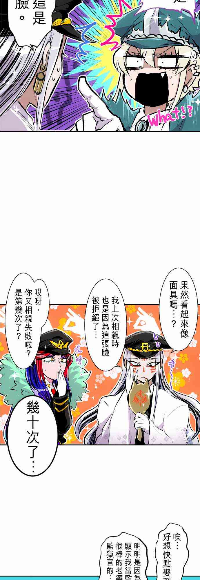 黑白來看守所 - 245話 - 5