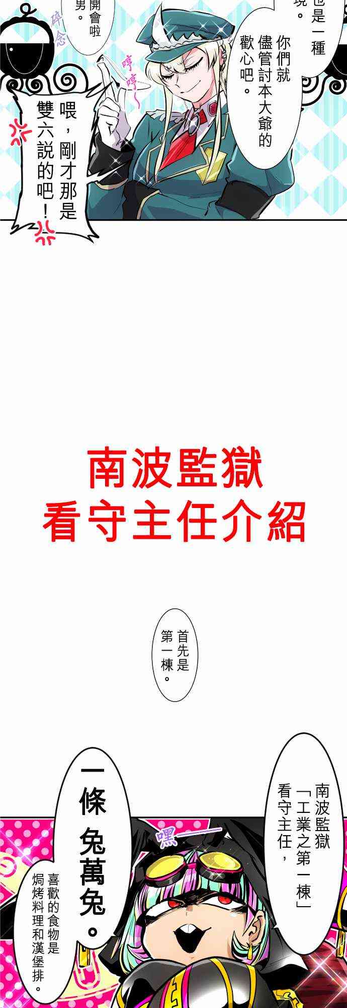 黑白來看守所 - 245話 - 1