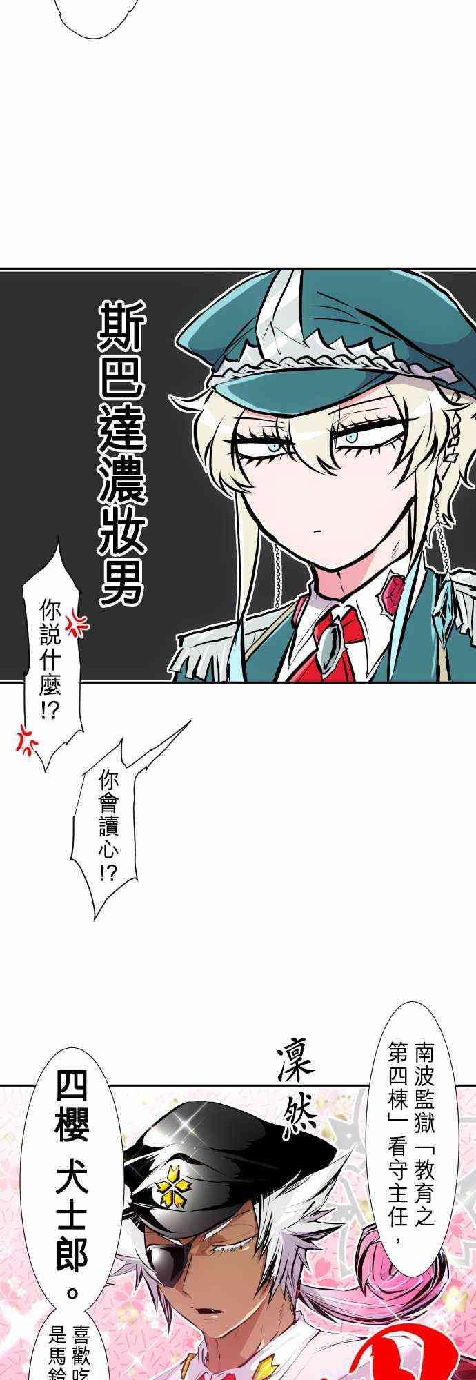 黑白來看守所 - 245話 - 5