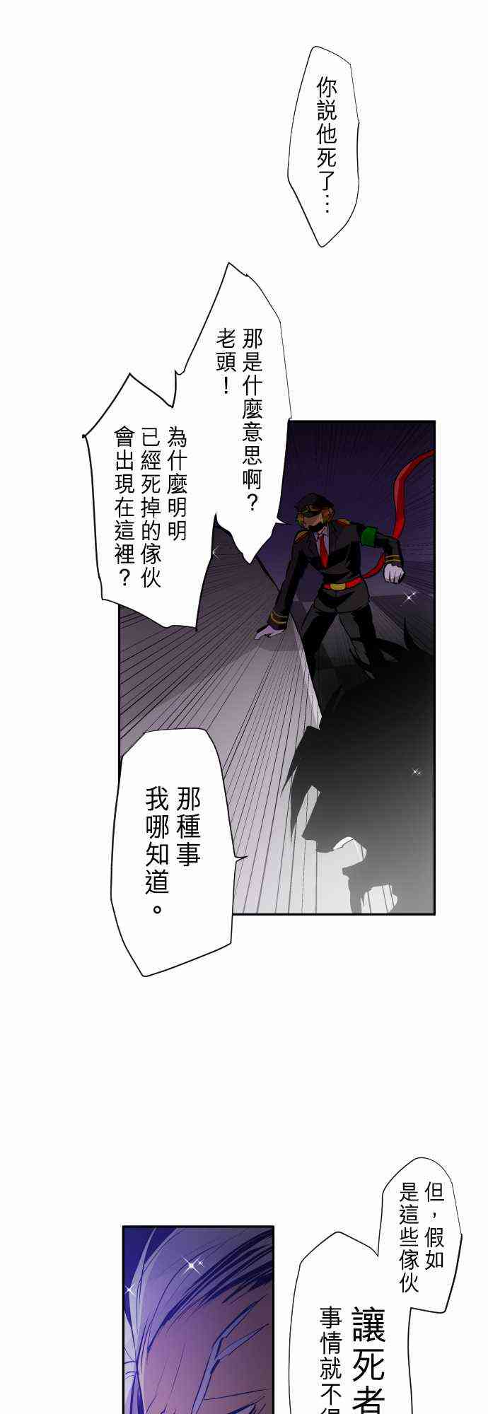 黑白來看守所 - 247話 - 6