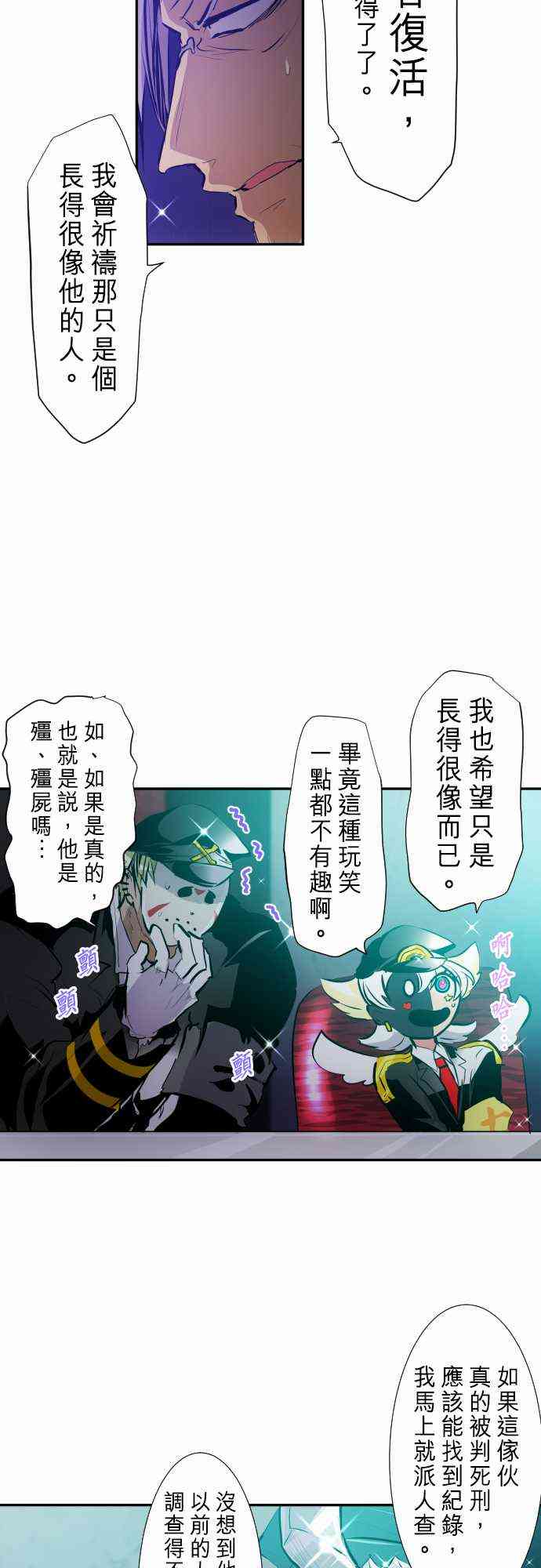 黑白來看守所 - 247話 - 7