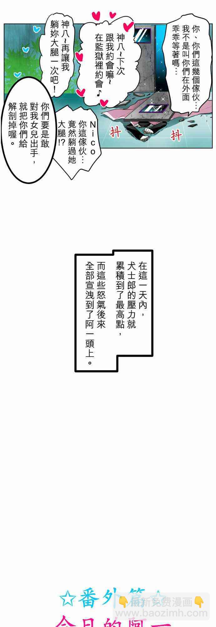 黑白來看守所 - 26話 - 1