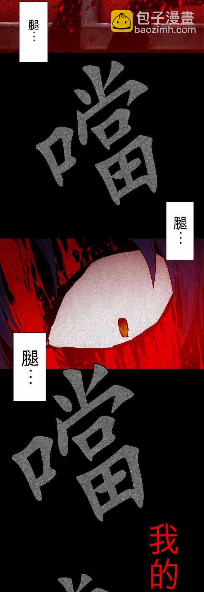 黑白來看守所 - 253話 - 1