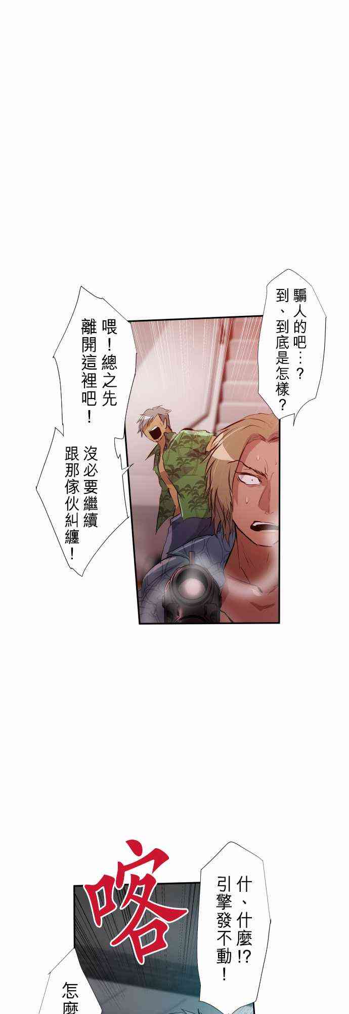 黑白來看守所 - 253話 - 5