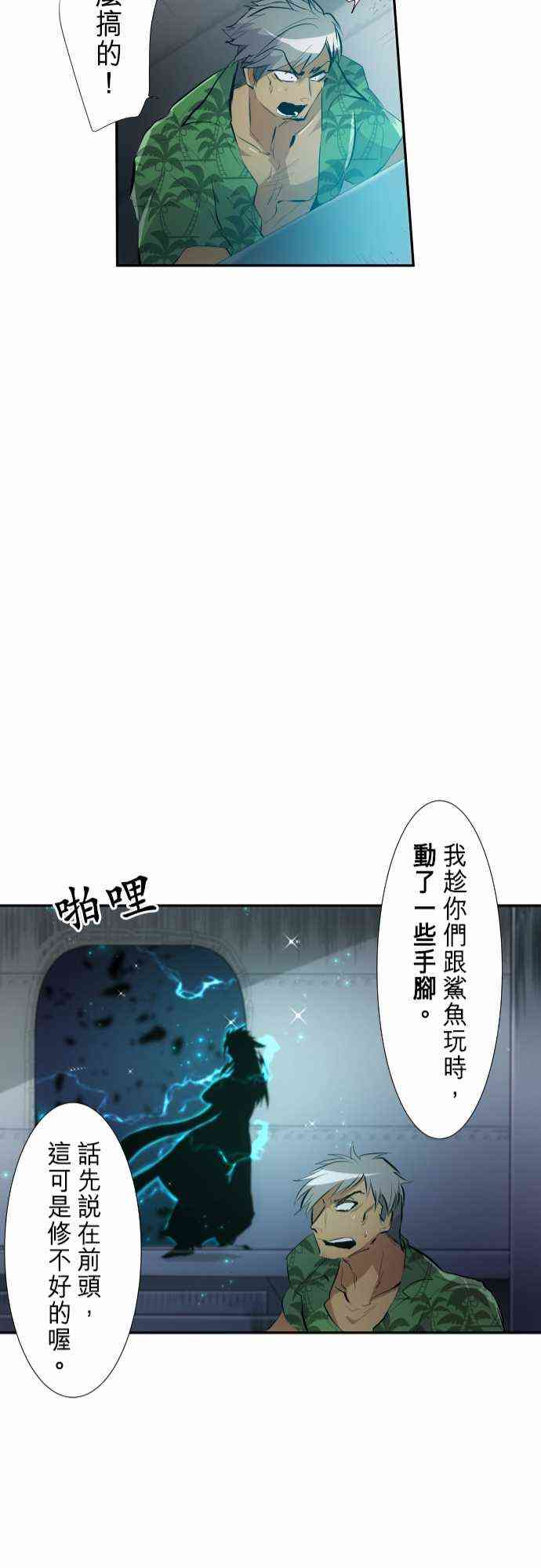 黑白來看守所 - 253話 - 6