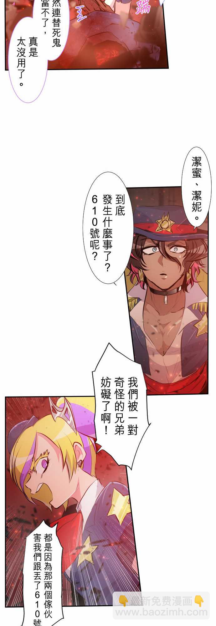 黑白來看守所 - 255話 - 6