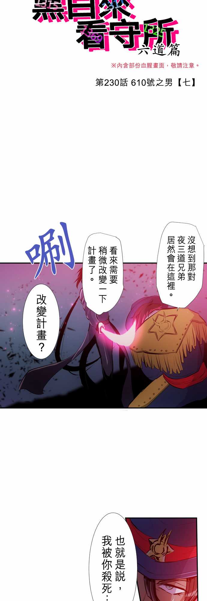 黑白來看守所 - 255話 - 4