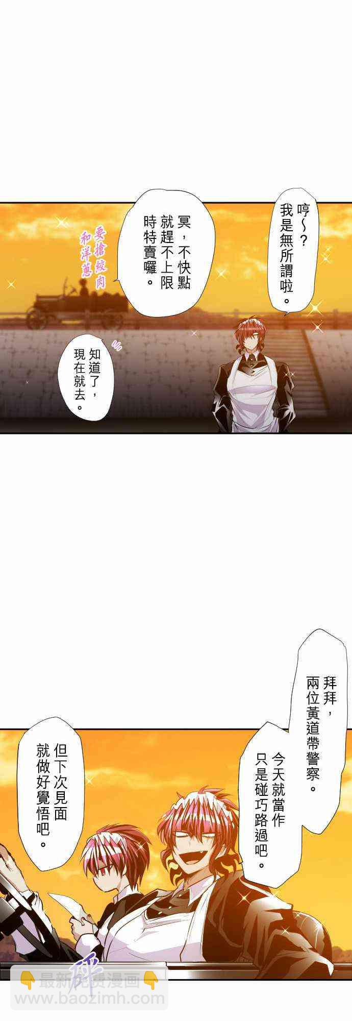 黑白來看守所 - 265話 - 6