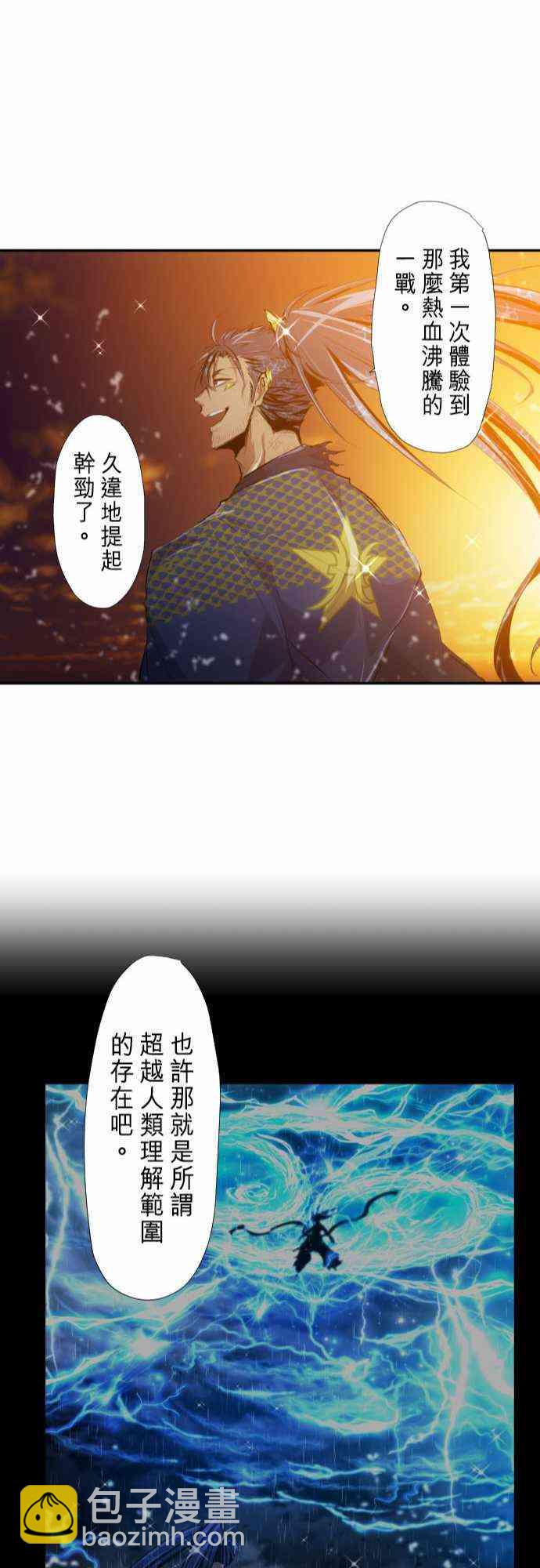 黑白來看守所 - 265話 - 2