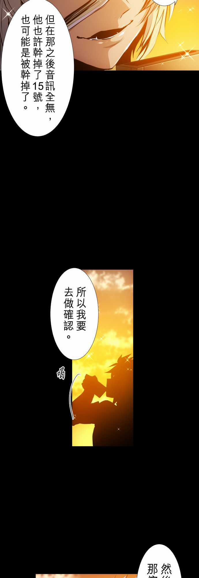 黑白來看守所 - 267話 - 6