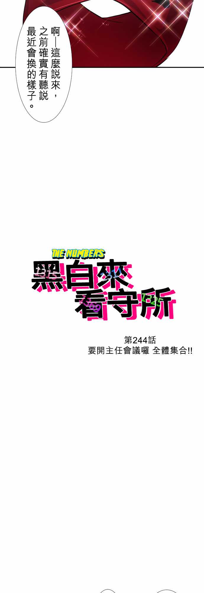 黑白來看守所 - 269話 - 3