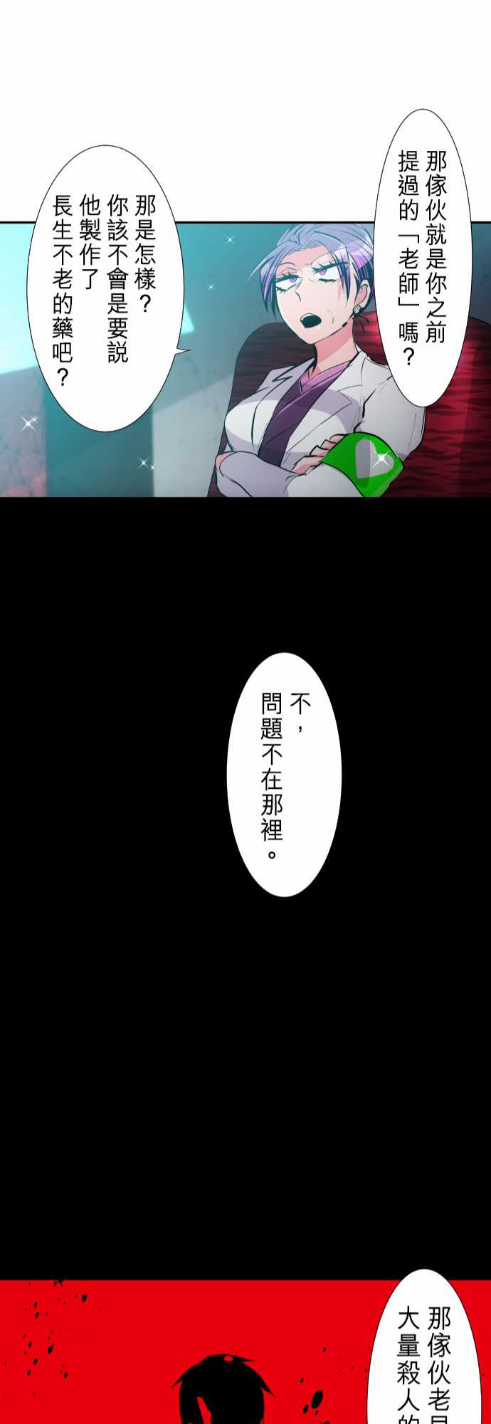 黑白來看守所 - 271話 - 4