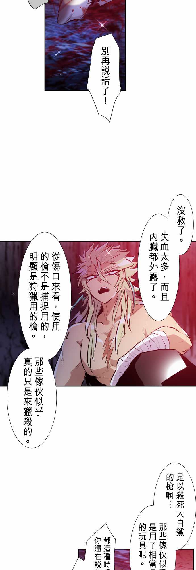 黑白來看守所 - 277話 - 4