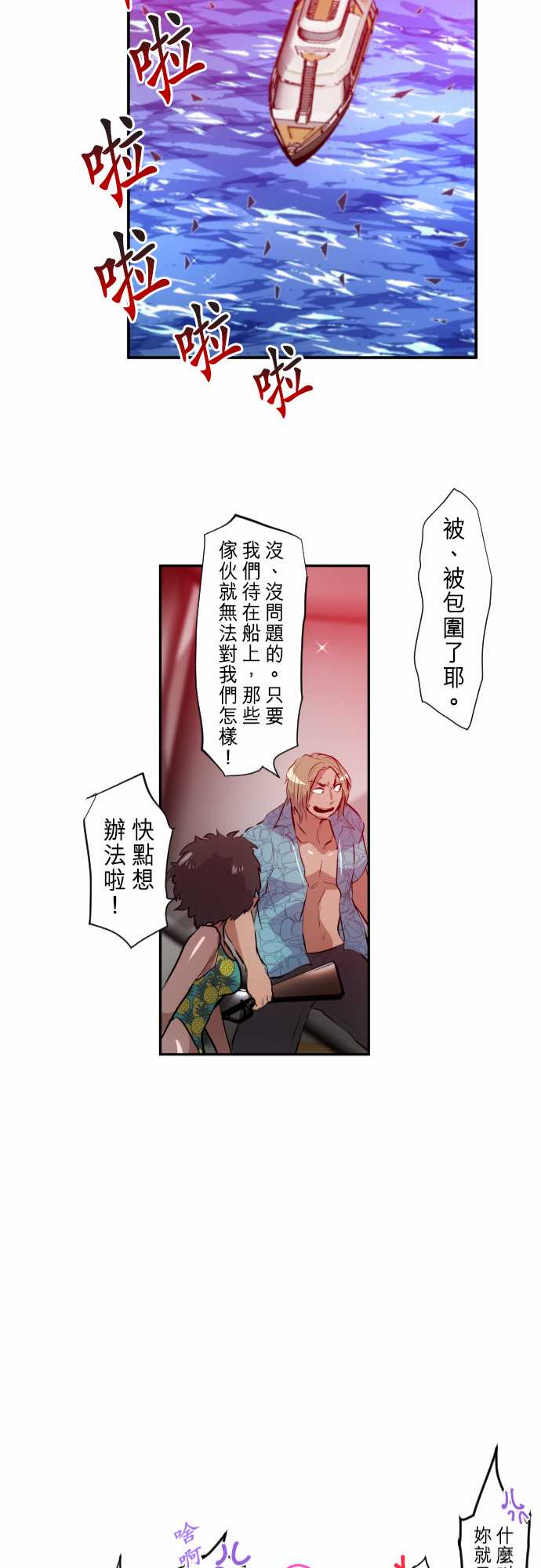 黑白來看守所 - 279話 - 3