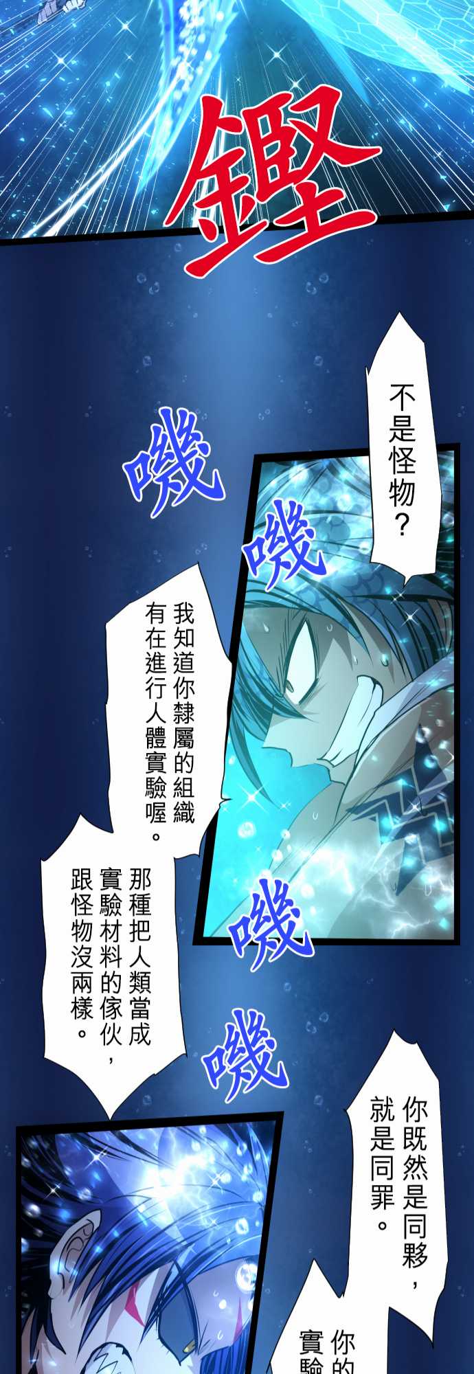 黑白來看守所 - 287話 - 3