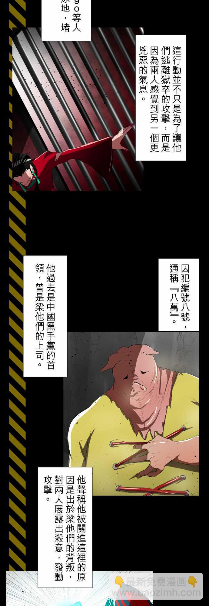 黑白來看守所 - 4話 - 3