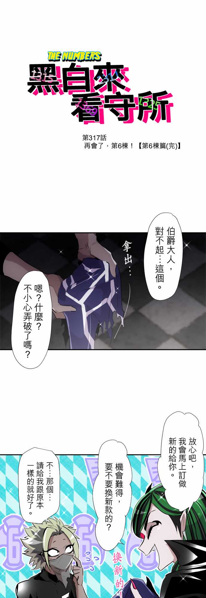 黑白來看守所 - 292話 - 1