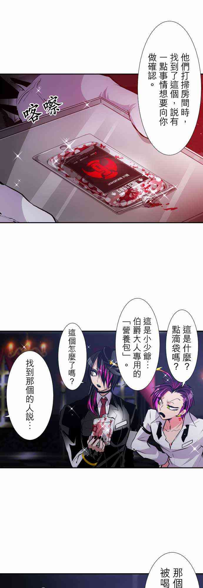 黑白來看守所 - 296話 - 3