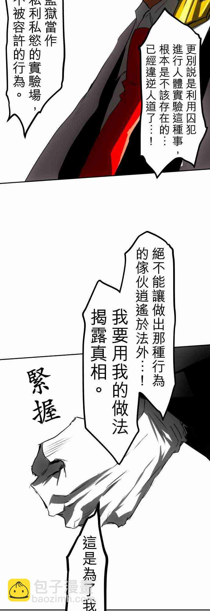 黑白來看守所 - 34話 - 6