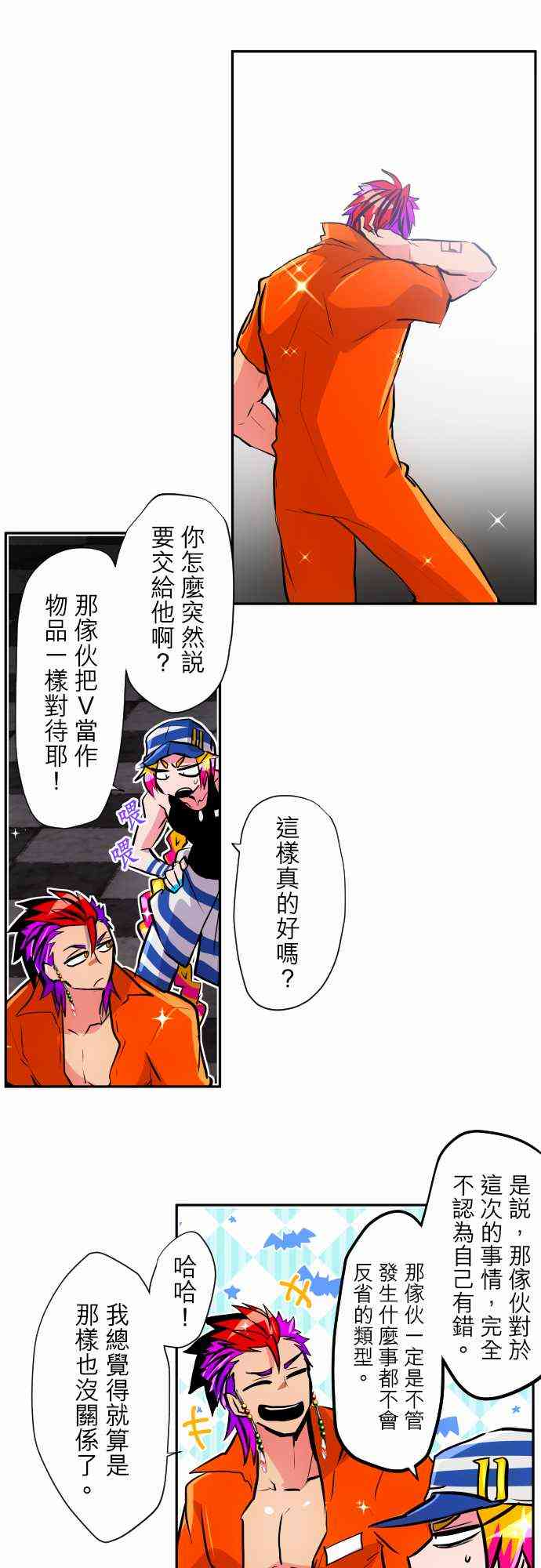 黑白來看守所 - 315話 - 2