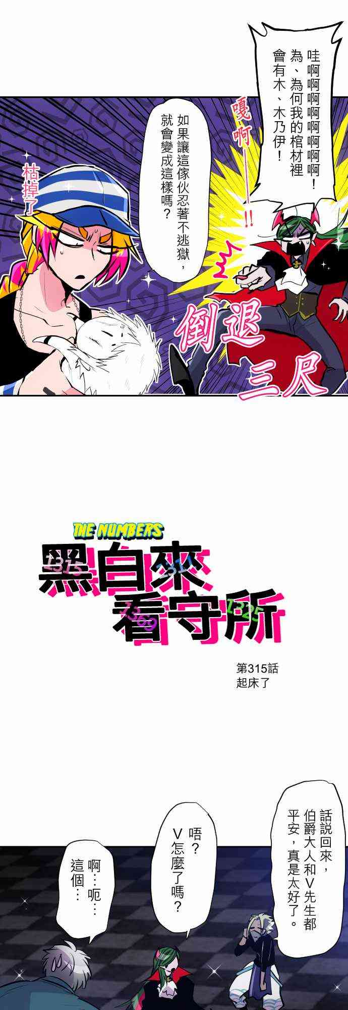 黑白來看守所 - 315話 - 3