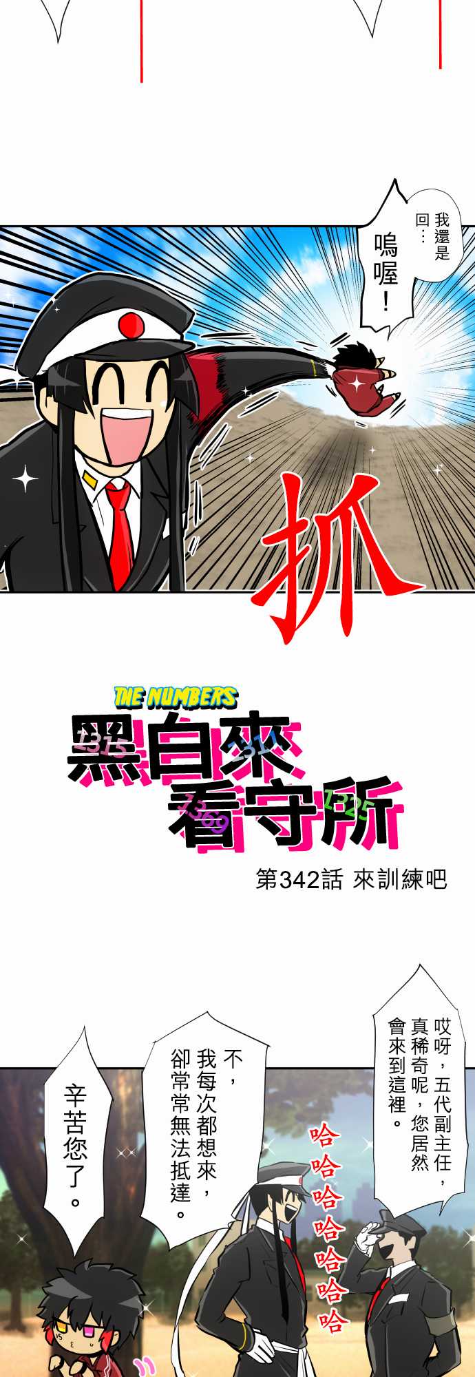 黑白來看守所 - 第342話 - 2