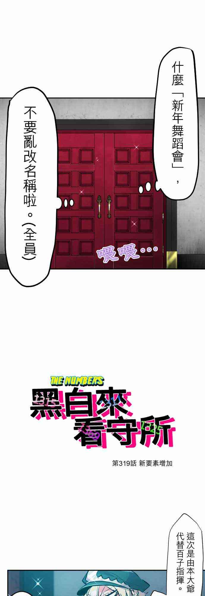 黑白來看守所 - 319話 - 3