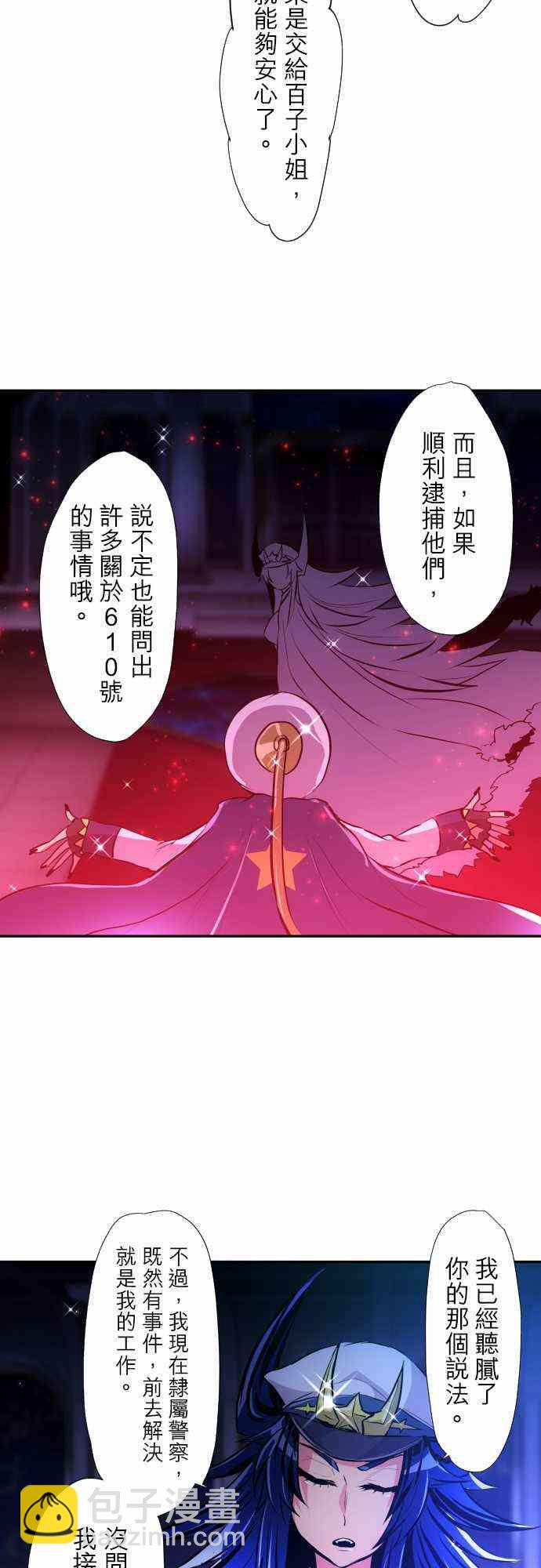 黑白來看守所 - 321話 - 4