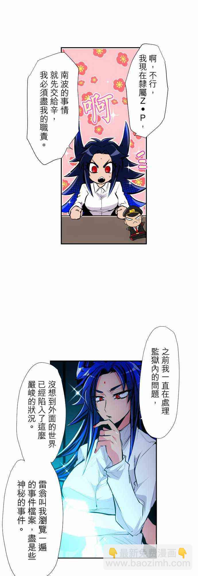 黑白來看守所 - 321話 - 2