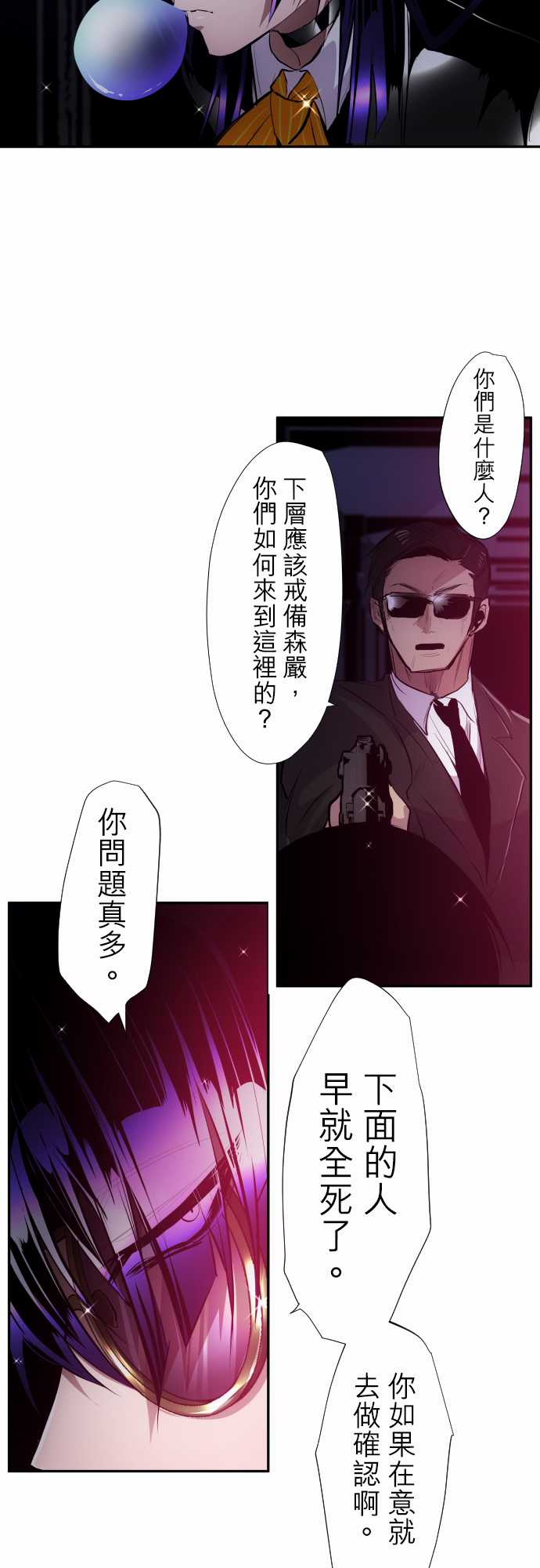 黑白來看守所 - 第323話 - 5