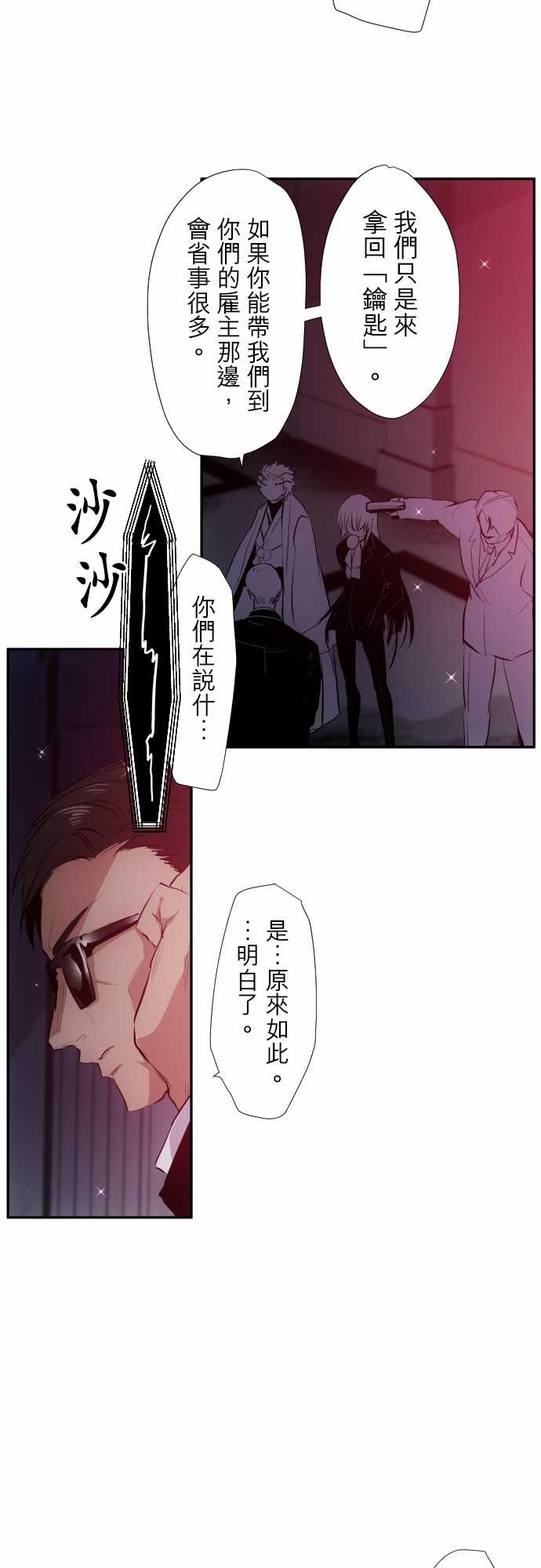 黑白來看守所 - 第323話 - 1