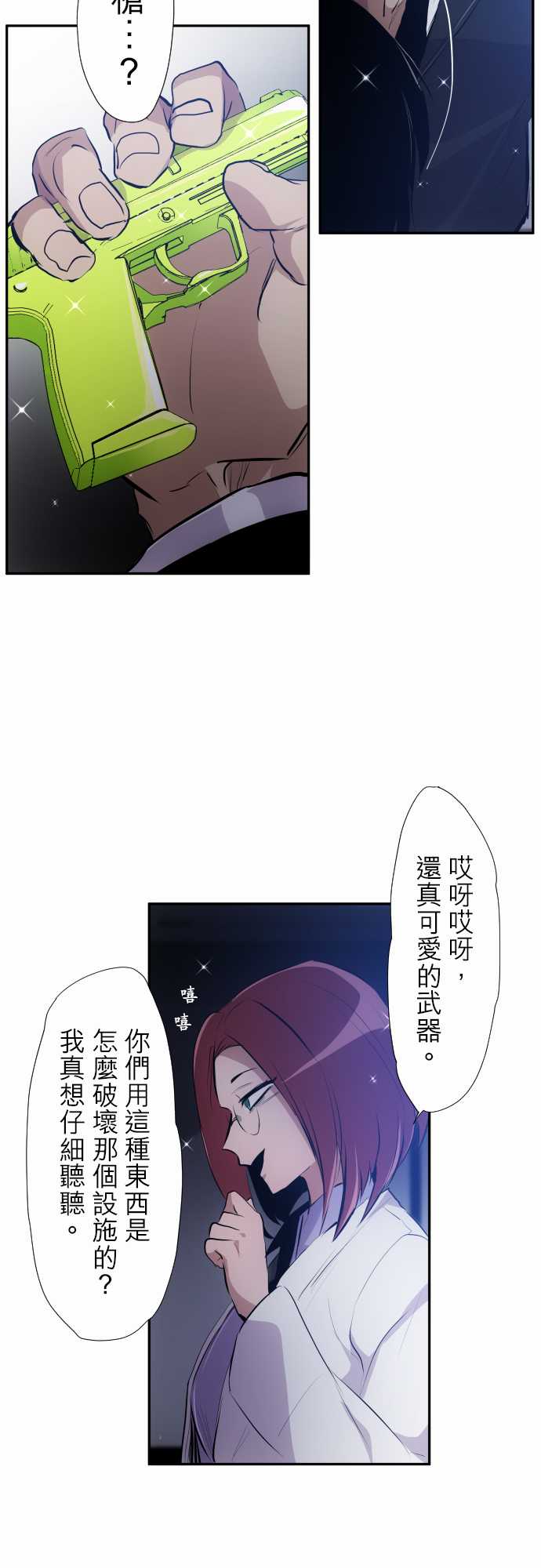 黑白來看守所 - 第323話 - 4