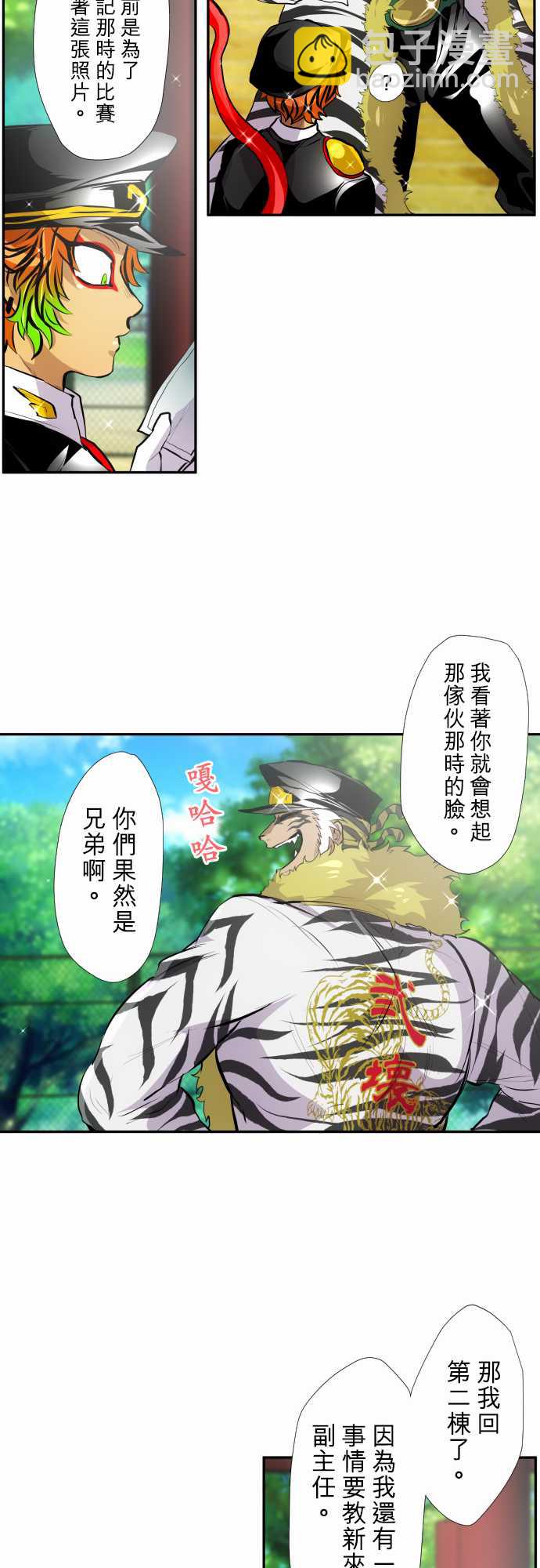 黑白來看守所 - 第350話 - 3