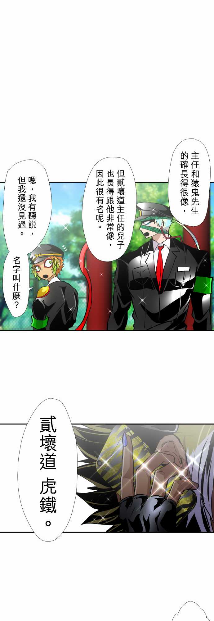 黑白來看守所 - 第350話 - 1