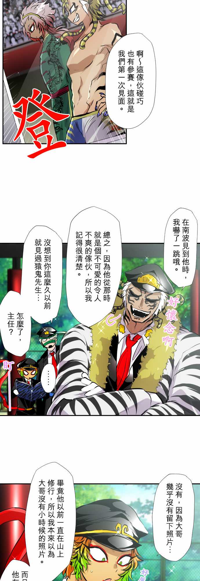 黑白來看守所 - 第350話 - 4